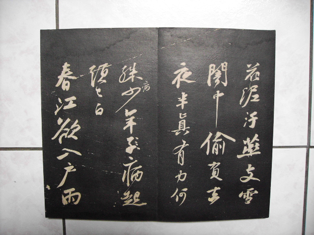 清  景蘇園法帖 012.jpg