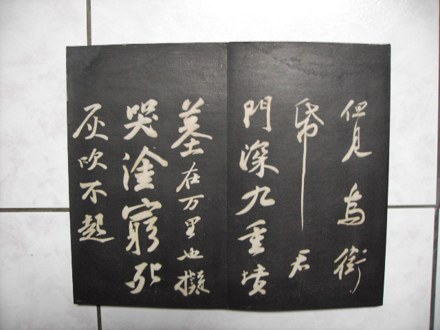 清  景蘇園法帖 014.jpg