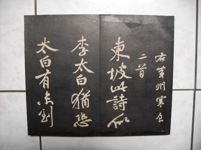 清  景蘇園法帖 015.jpg