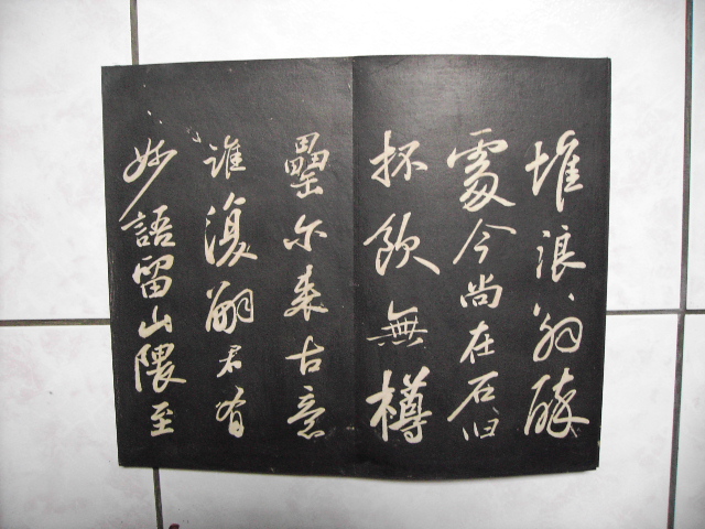 清  景蘇園法帖 022.jpg