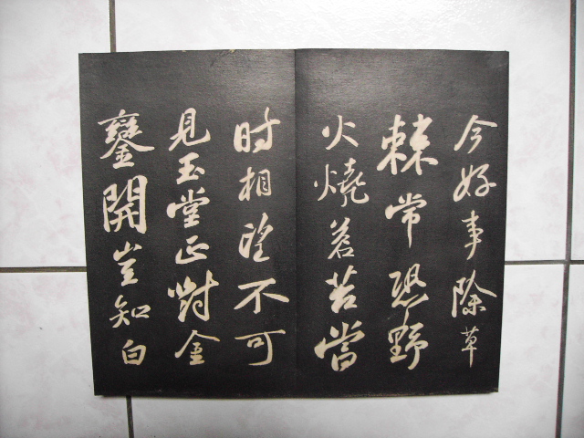 清  景蘇園法帖 023.jpg