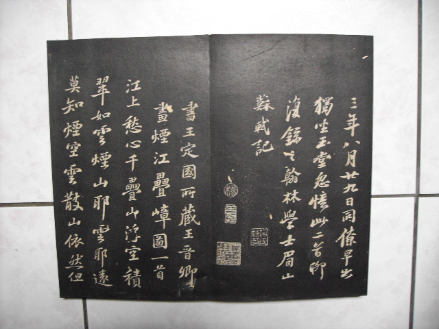 清  景蘇園法帖 032.jpg