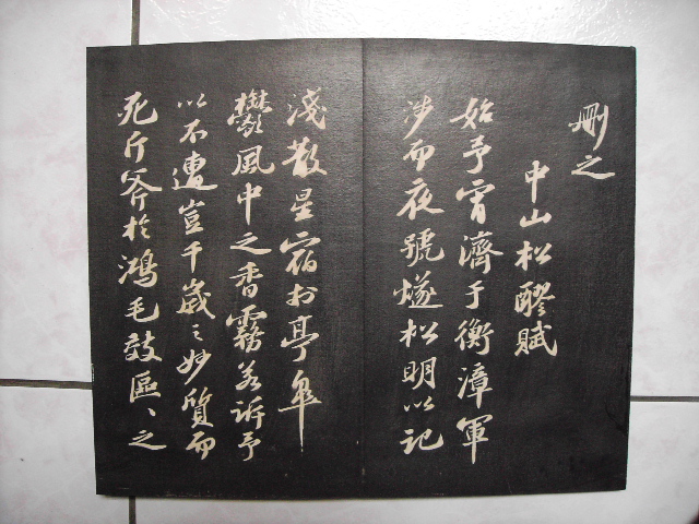 清  景蘇園法帖 039.jpg