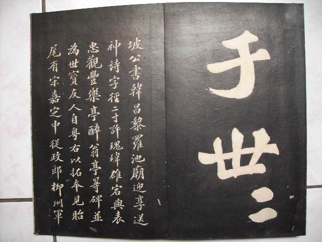 清  景蘇園法帖 205.jpg