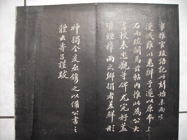 清  景蘇園法帖 206.jpg