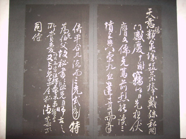 三表真蹟 003.jpg