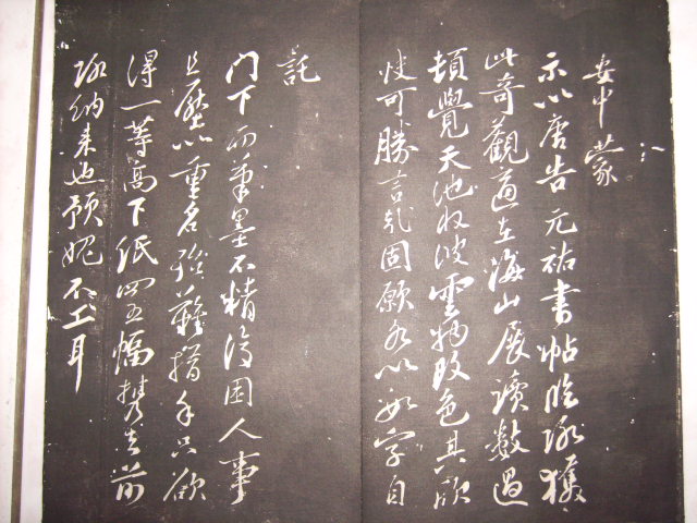 清  平遠山房法帖 008.jpg
