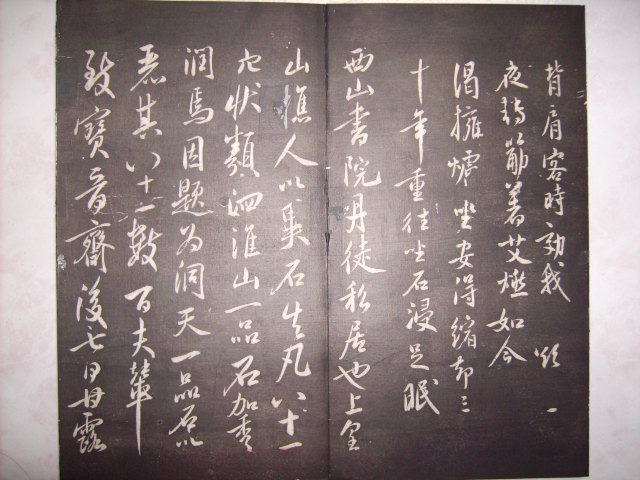 清  平遠山房法帖 046.jpg