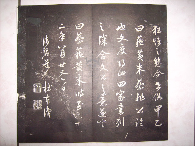 清  平遠山房法帖 057.jpg