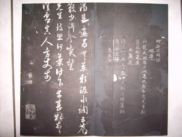 清  平遠山房法帖 099.jpg