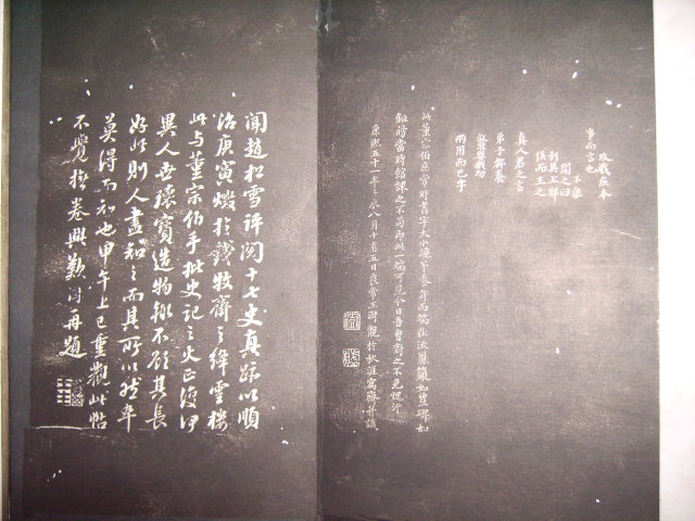 清  平遠山房法帖 117.jpg