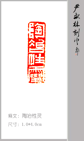 陶冶性灵.jpg