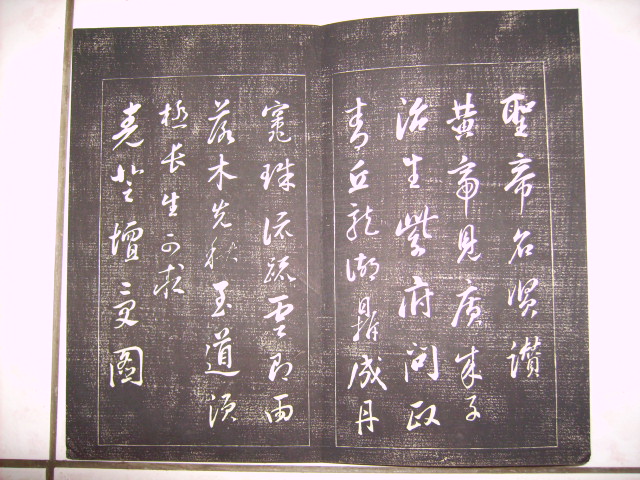 日本刻帖   董其昌墨妙 018.jpg