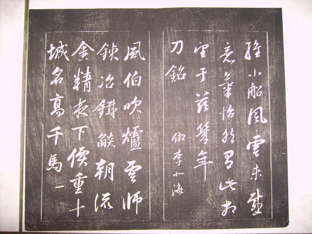 日本刻帖   董其昌墨妙 019.jpg