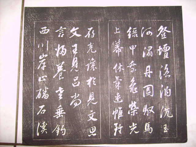 日本刻帖   董其昌墨妙 020.jpg