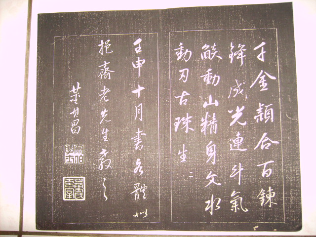 日本刻帖   董其昌墨妙 021.jpg