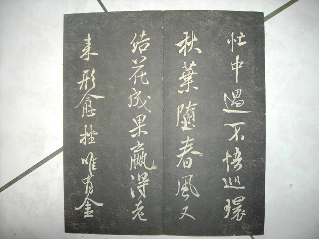 清   月虹樓法帖 003.jpg