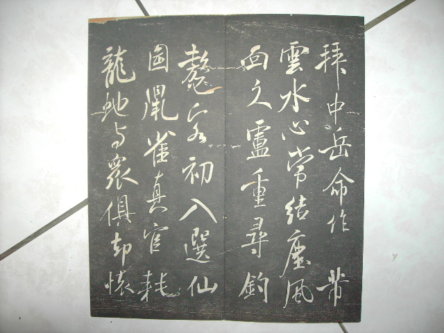 清   月虹樓法帖 005.jpg