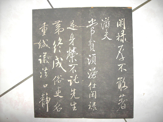 清   月虹樓法帖 006.jpg