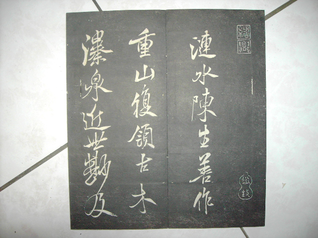 清   月虹樓法帖 010.jpg