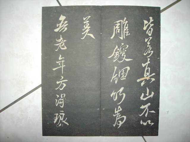 清   月虹樓法帖 011.jpg
