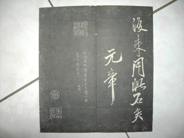 清   月虹樓法帖 014.jpg