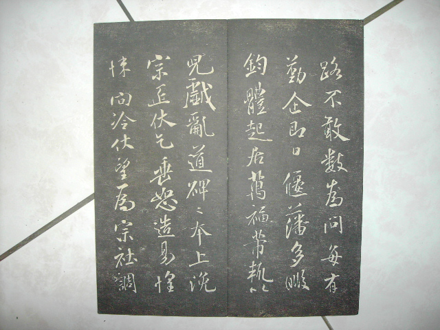 清   月虹樓法帖 021.jpg