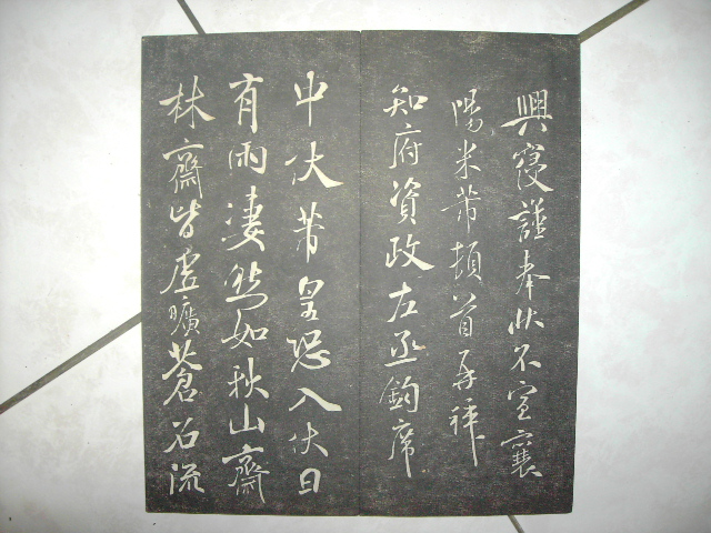 清   月虹樓法帖 022.jpg