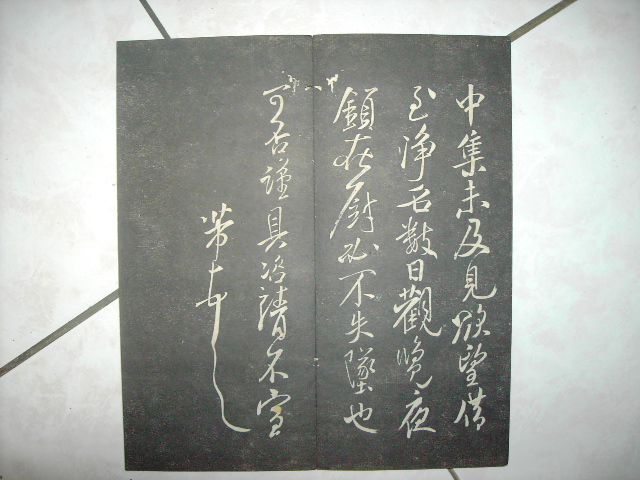 清   月虹樓法帖 024.jpg