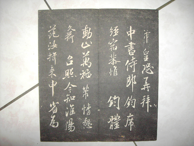 清   月虹樓法帖 028.jpg