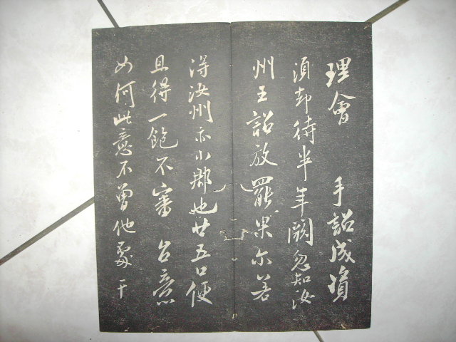 清   月虹樓法帖 029.jpg