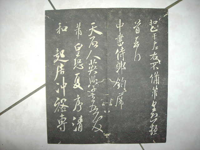 清   月虹樓法帖 030.jpg