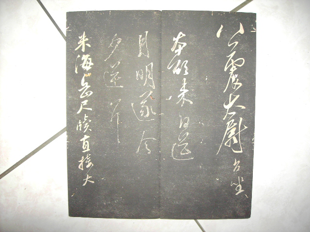 清   月虹樓法帖 064.jpg