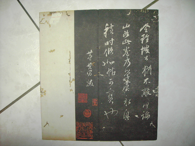 清   月虹樓法帖 065.jpg