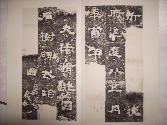 漢    竹邑侯張壽殘碑 005.jpg