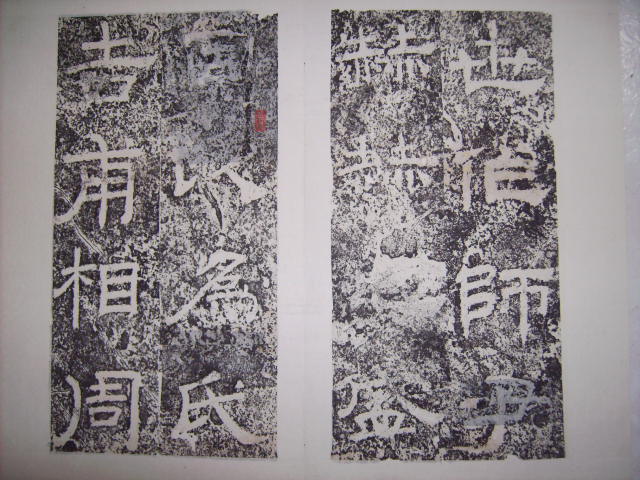 漢   豫州從事尹宙碑 004.jpg