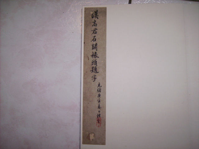 漢   高君石闕椽頭題字 001.jpg