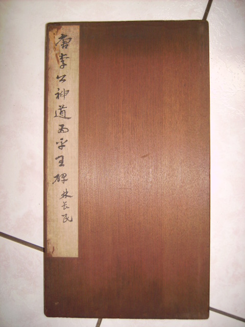 旋轉唐   平西郡王李晟碑 001.jpg