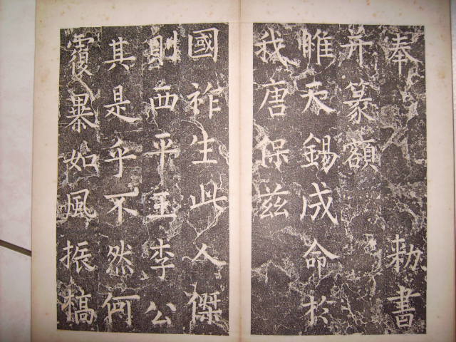 唐   平西郡王李晟碑 003.jpg