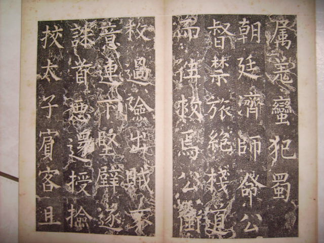 唐   平西郡王李晟碑 020.jpg