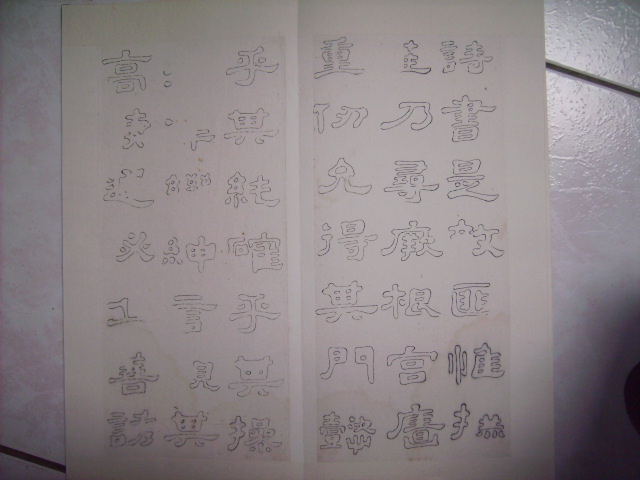 漢   郭有道先生殘碑後付雙勾元本 027.jpg