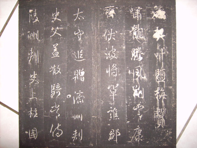 唐  英貞武公李公碑 166.jpg