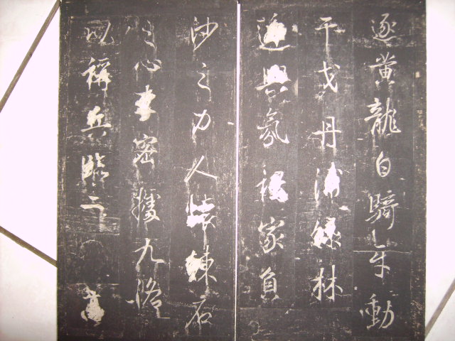 唐  英貞武公李公碑 168.jpg