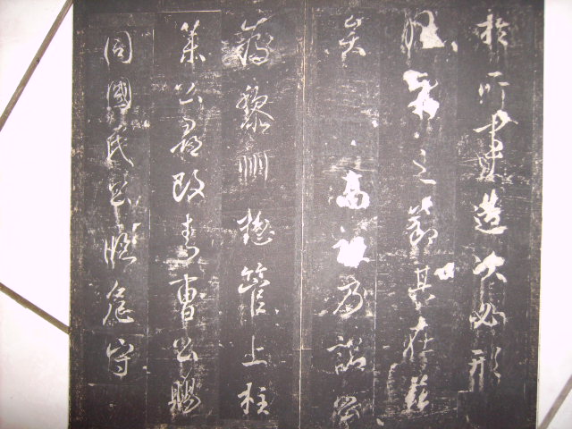 唐  英貞武公李公碑 170.jpg