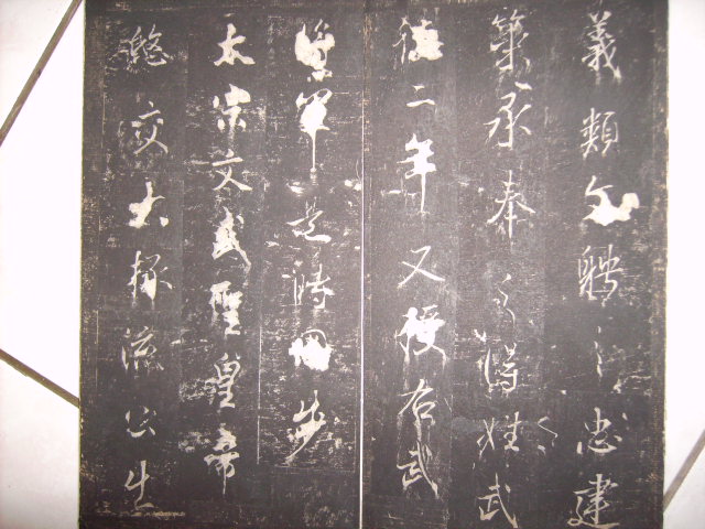 唐  英貞武公李公碑 171.jpg