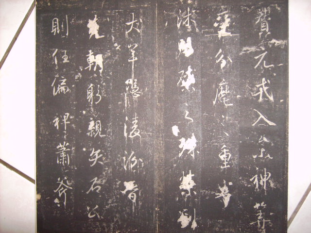 唐  英貞武公李公碑 172.jpg