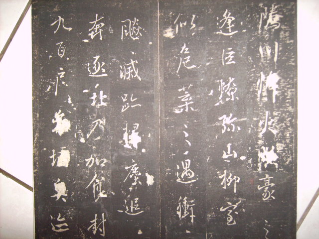 唐  英貞武公李公碑 175.jpg