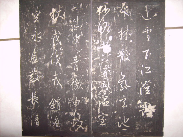 唐  英貞武公李公碑 195.jpg