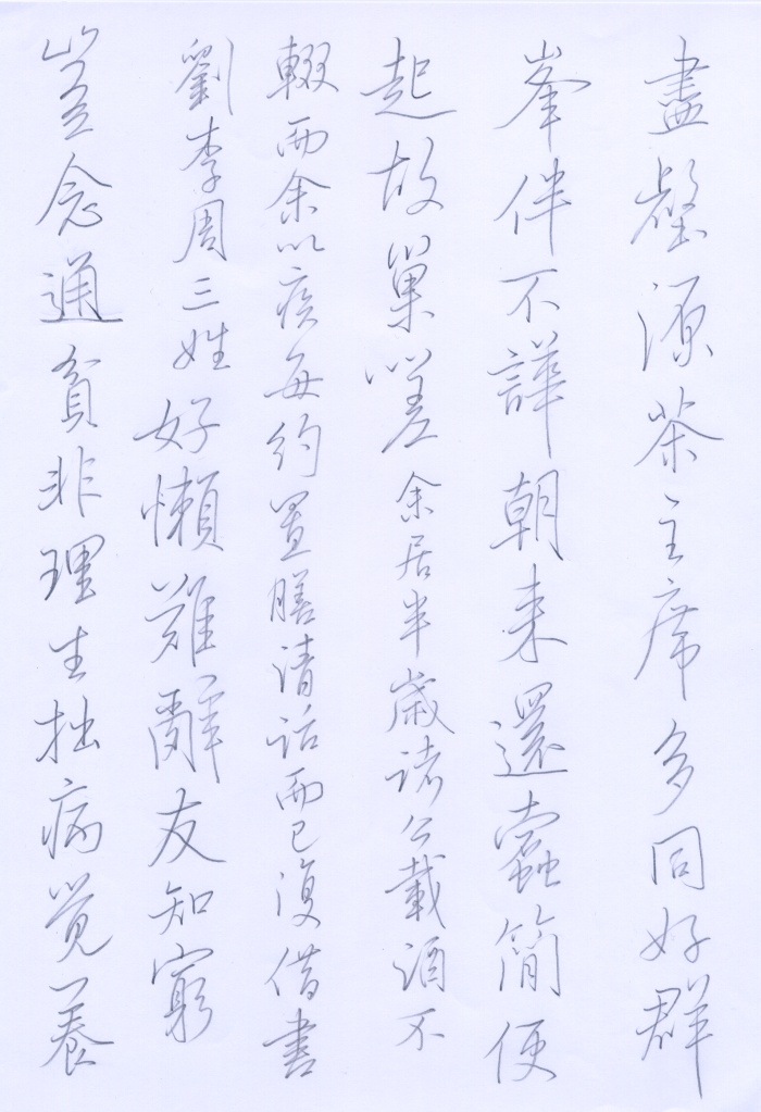 硬筆苕溪詩2.jpg