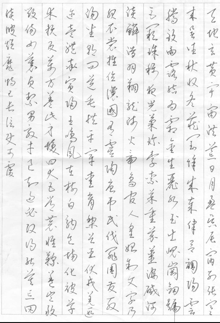 千字文.jpg